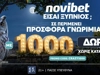 📢CRAZY Προσφορά* γνωριμίας με 1000 δώρα*!