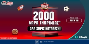 👑Pamestoixima.gr: 2000+20 δώρα* προσφορά* γνωριμίας ΟΛΑ χωρίς κατάθεση!