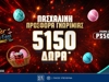 🔔Πασχαλινή Προσφορά* Γνωριμίας με 5150 Δώρα* με το promo code PS5000 από το Pamestoixima.gr!