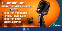 PAMESTOIXIMA-EUROVISION-EIDIKA-STOIXIMATA.jpg