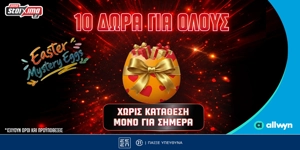 Easter Mystery Eggs Προσφορά* με 10 Δώρα* για όλους Εντελώς Δωρεάν*, μόνο για σήμερα!