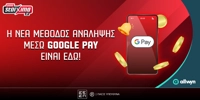PAMESTOIXIMA-GOOGLE-PAY.jpg