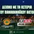 Διαγωνισμός*: Ζεις το απόλυτο Dinner with the Stars με τους παίκτες του Παναθηναϊκού AKTOR