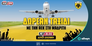 Με την ΑΕΚ στη Μαδρίτη: Διαγωνισμός για δωρεάν* ταξίδι