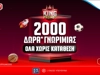 👑Pamestoixima.gr: 2000+20 δώρα* εντελώς δωρεάν* χωρίς κατάθεση🎉