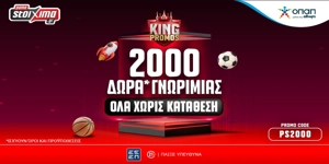 👑Pamestoixima.gr: 2000+20 δώρα* εντελώς δωρεάν* χωρίς κατάθεση