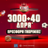 👑Προσφορά* γνωριμίας: 3000+40 δώρα* στο Pamestoixima.gr🎉
