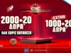 👑Προσφορά* γνωριμίας: 3000+40 δώρα* στο Pamestoixima.gr🎉