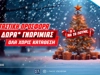 🔔Super XMas Offer: 1000+20 δώρα* γνωριμίας εντελώς δωρεάν* στο Pamestoixima.gr