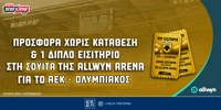 PAMESTOIXIMA-SOUITA-AEK-OLYMPIACOS.png