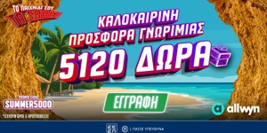 ☀️To Pamestoixima.gr σε καλωσορίζει με έως 5120 Δώρα* με το promo code SUMMER5000!