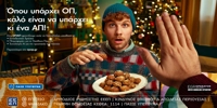 PAMESTOIXIMA-XMAS-CAMPAIGN.jpg
