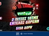 🍕Προσφορά* Γνωριμίας για το Παγκόσμιο με έως 5150 Δώρα* και 2 πίτσες Εντελώς Δωρεάν* Χωρίς Κατάθεση από την Pizza Fan!