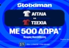 Κροατία - Ισπανία και Αγγλία - Τσεχία στο Nations League με έπαθλο* ανταμοιβής στη Stoiximan! (6/10)