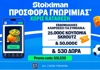 Κυριακή με δράση ΠΑΝΤΟΥ: 530 Δώρα* χωρίς κατάθεση* με κουπόνια Skroutz 25.000€ & 50.000€ (20/9)