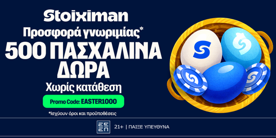 🥚EASTER1000 Προσφορά* χωρίς κατάθεση* από τη Stoiximan