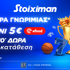 🍔Προσφορά* χωρίς κατάθεση* με Κουπόνι 5€ efood & 1010 Δώρα* από τη Stoiximan🎁