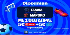 Έπαθλο ανταμοιβής, 1026 Δώρα* χωρίς κατάθεση και ματσάρα Γαλλία - Μαρόκο! (9/7)
