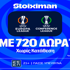 Ημιτελικά Europa & Conference με έπαθλο* ανταμοιβής και 720 Δώρα* χωρίς κατάθεση*!