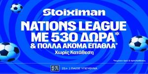 Γερμανία - Ελλάδα στο Nations League με 530 Δώρα* χωρίς κατάθεση* (27/9)