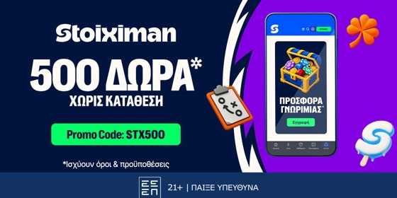 STX500 Προσφορά* χωρίς κατάθεση*⭐
