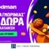 STX500 Προσφορά* χωρίς κατάθεση*⭐