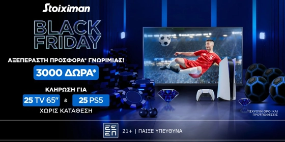 🟣AΞΕΠΕΡΑΣΤΗ BLACK FRIDAY Προσφορά* χωρίς κατάθεση* στη Stoiximan!