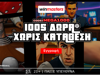 🔥Δωρεάν* προσφορά* καλωσορίσματος MEGA1000!🎁