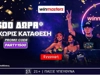 🎉Προσφορά* που σε ξεσηκώνει με 1500 Δώρα* χωρίς κατάθεση* με promo code PARTY1500