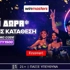🎉Προσφορά* που σε ξεσηκώνει με 1500 Δώρα* χωρίς κατάθεση* με promo code PARTY1500