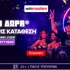 🎉Προσφορά* που σε ξεσηκώνει με 1500 Δώρα* χωρίς κατάθεση* με promo code PARTY1500