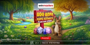 🐰800 πασχαλινά δώρα* Όλα χωρίς κατάθεση* με promo code SPR800