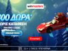 ☃️Απίθανη Χριστουγεννιάτικη προσφορά* γνωριμίας, με 1300 δώρα* χωρίς κατάθεση & promo code XMAS1300