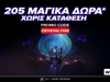 Τριπλή μαγική προσφορά γνωριμίας χωρίς κατάθεση* με κωδικό CRYSTAL1100