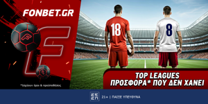 Fonbet: Top Leagues προσφορά* που δεν χάνει (5/5)