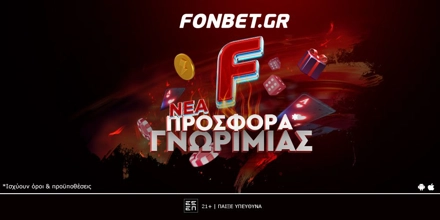 Fonbet-nea-prosfora.jpg