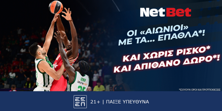 Παναθηναϊκός – Ολυμπιακός με δύο σούπερ προσφορές* από τη NetBet! (30/5) NETBET-PAO-OLY-1000x500.png
