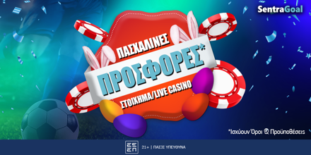 Sentragoal-pasxalines-prosfores-14-4-2025.png