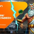 Betsson: Θεϊκή προσφορά* χωρίς κατάθεση για όλη την εβδομάδα!