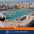 Η Betsson στο χωριό σου: Ο Γρηγόρης Αρναούτογλου στο Μουσείο Φυσικής Ιστορίας Κρήτης για μια αποστολή ζωής!