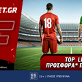 Fonbet: Top Leagues προσφορά* που δεν χάνει (21/8)