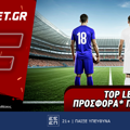 Fonbet: Top Leagues προσφορά* που δεν χάνει (29/7)