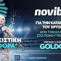 Μοναδική προσφορά* για την κατάκτηση του χρυσού μεταλλίου από την Ελλάδα