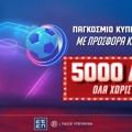 Παγκόσμιο Κύπελλο Συλλόγων με Σούπερ Προσφορά* Καλωσορίσματος με 5000 Δώρα* ΟΛΑ Χωρίς Κατάθεση από το Pamestoixima.gr!