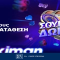10 super δώρα* σε όλους, χωρίς κατάθεση από τη Stoiximan!