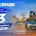 Προσφορά χωρίς κατάθεση* με 410 Δώρα* από τη Stoiximan!