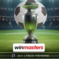 Πλούσια δώρα* και μοναδικές προσφορές* της winmasters στα κορυφαία ποδοσφαιρικά παιχνίδια του Σαββάτου! (3/5)